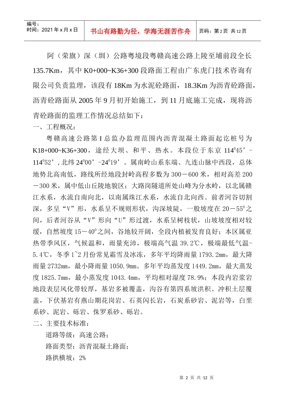 沥青砼路面监理工作总结_第3页