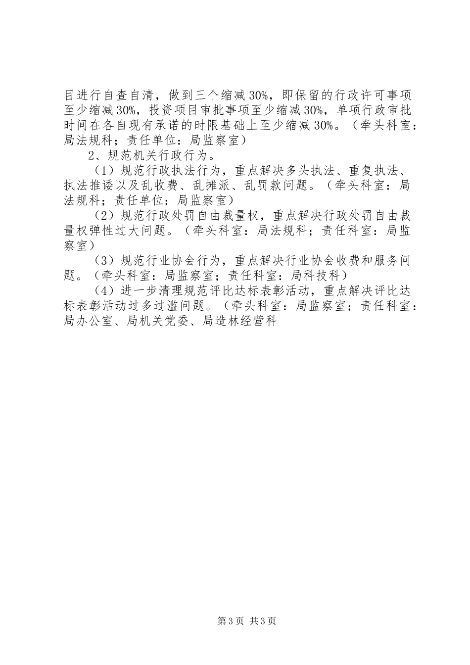 林业局开展机关效能年活动方案 _第3页