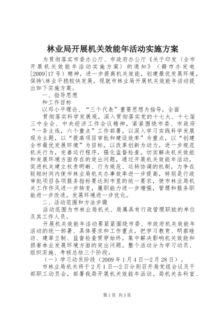 林业局开展机关效能年活动方案 