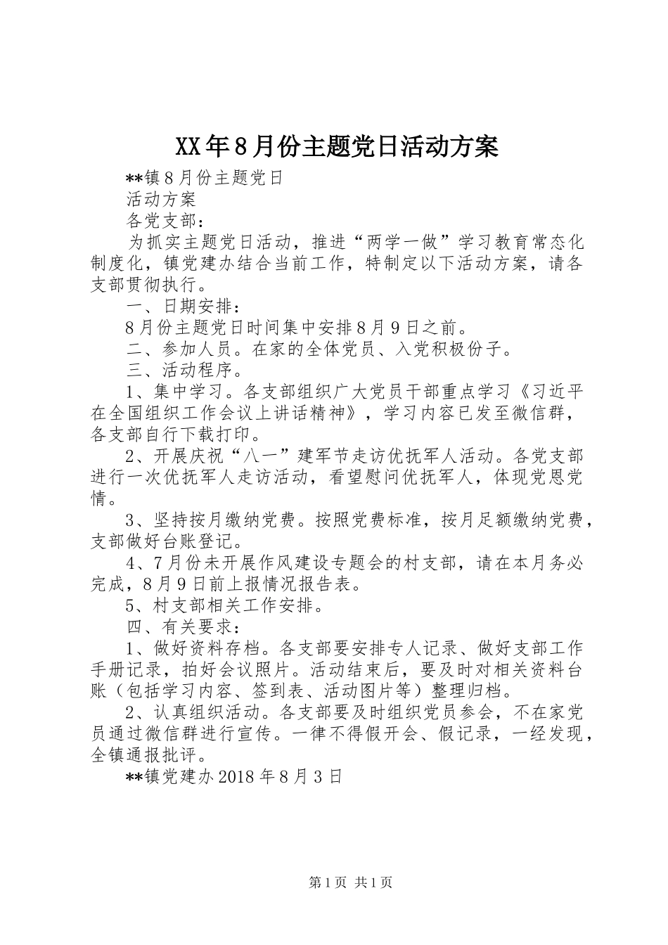 XX年8月份主题党日活动实施方案 _第1页