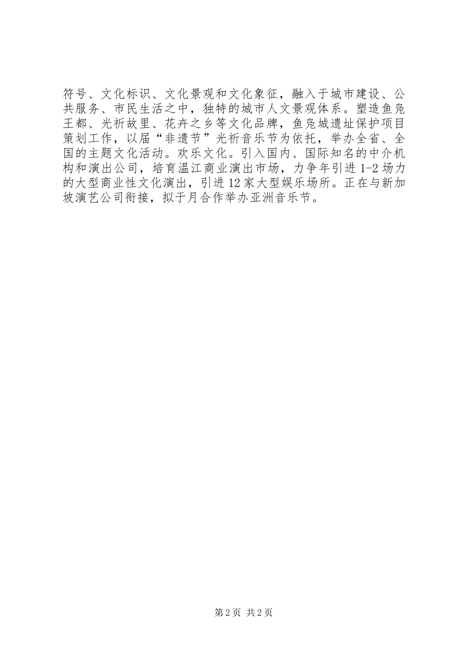 文化服务优化整改实施方案 _第2页