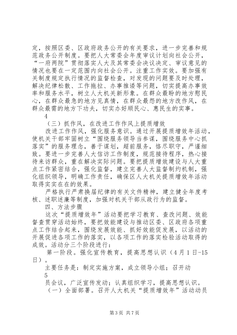 提质增效年方案2_第3页