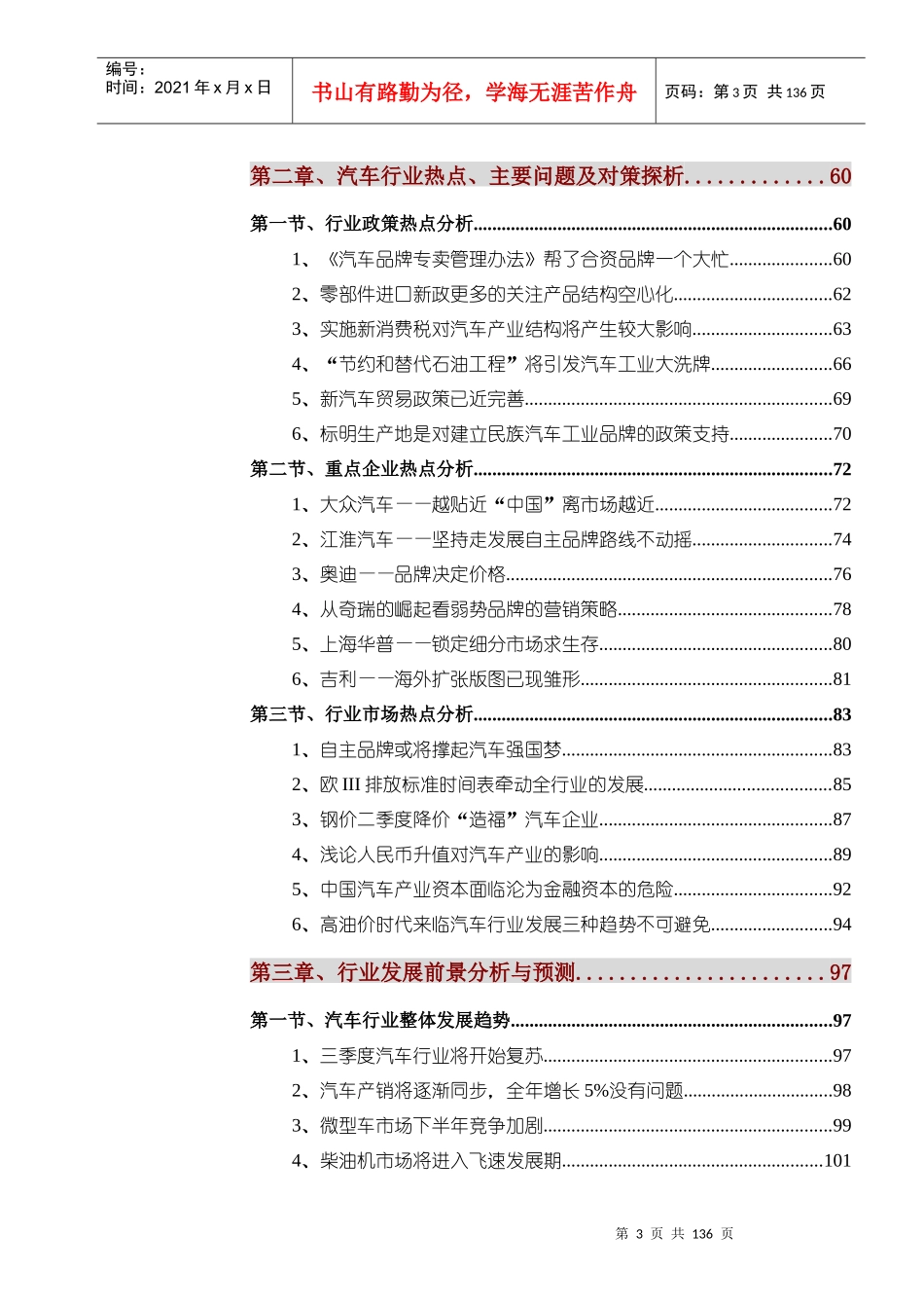 汽车行业年季度运行监测报告_第3页