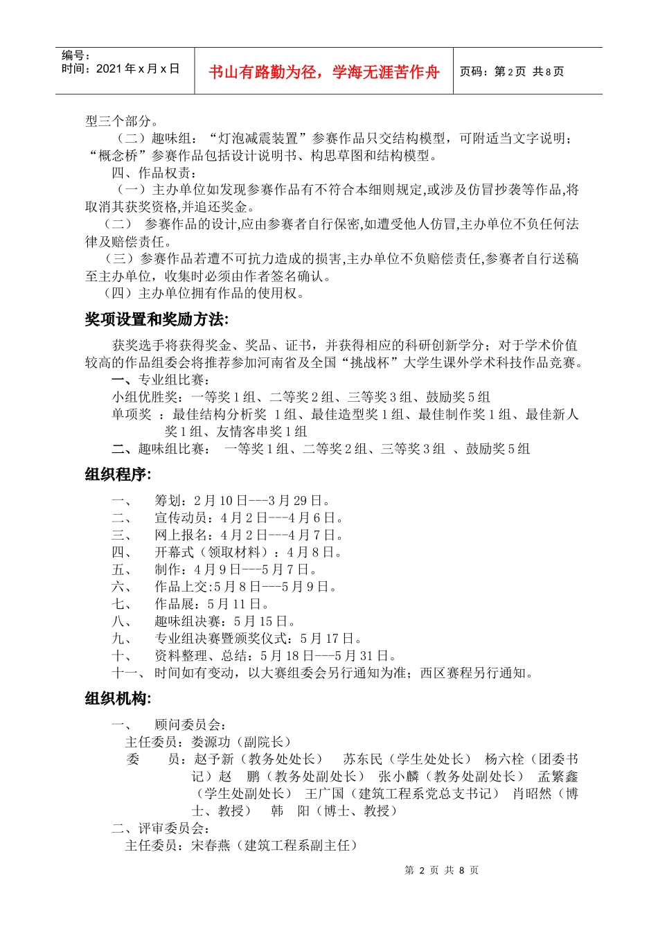 河南省“杯”首届结构设计大赛章程_第2页