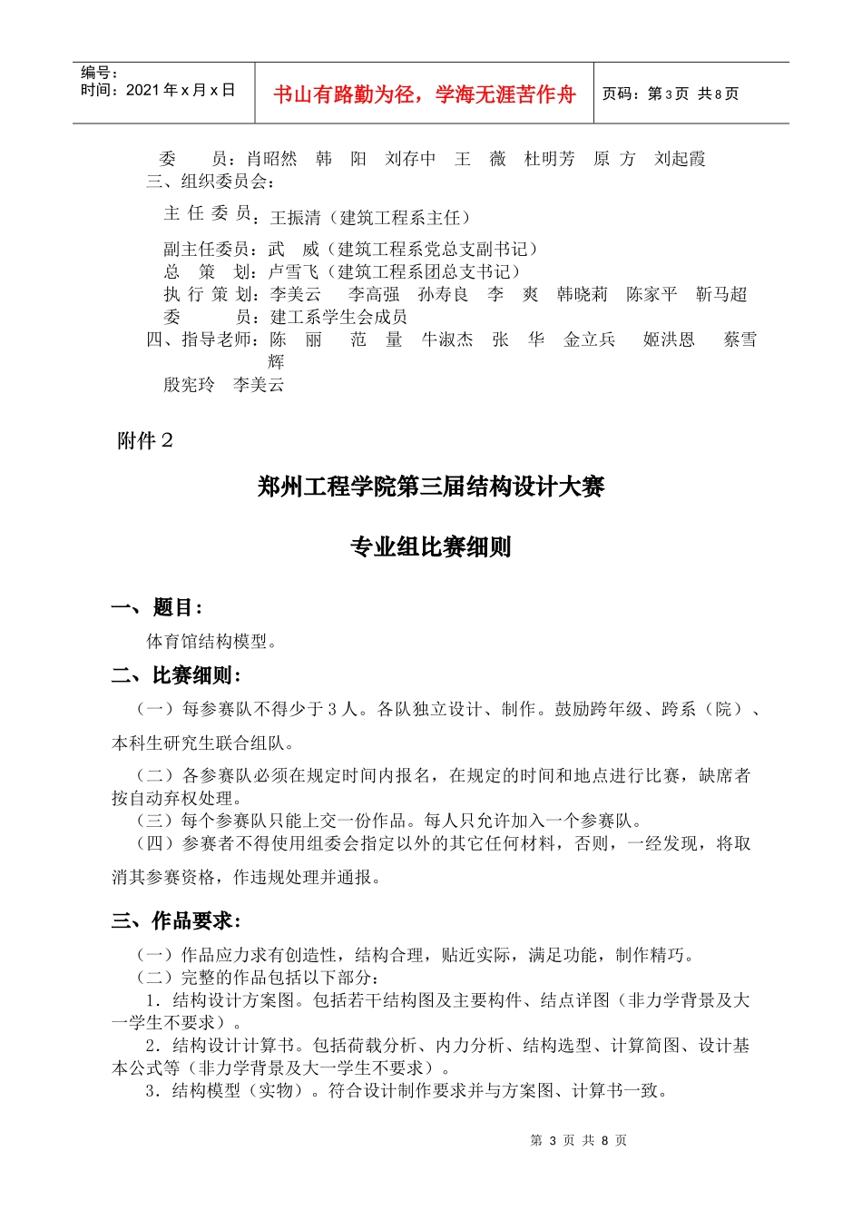 河南省“杯”首届结构设计大赛章程_第3页