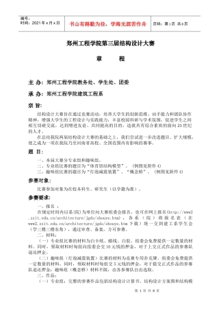 河南省“杯”首届结构设计大赛章程