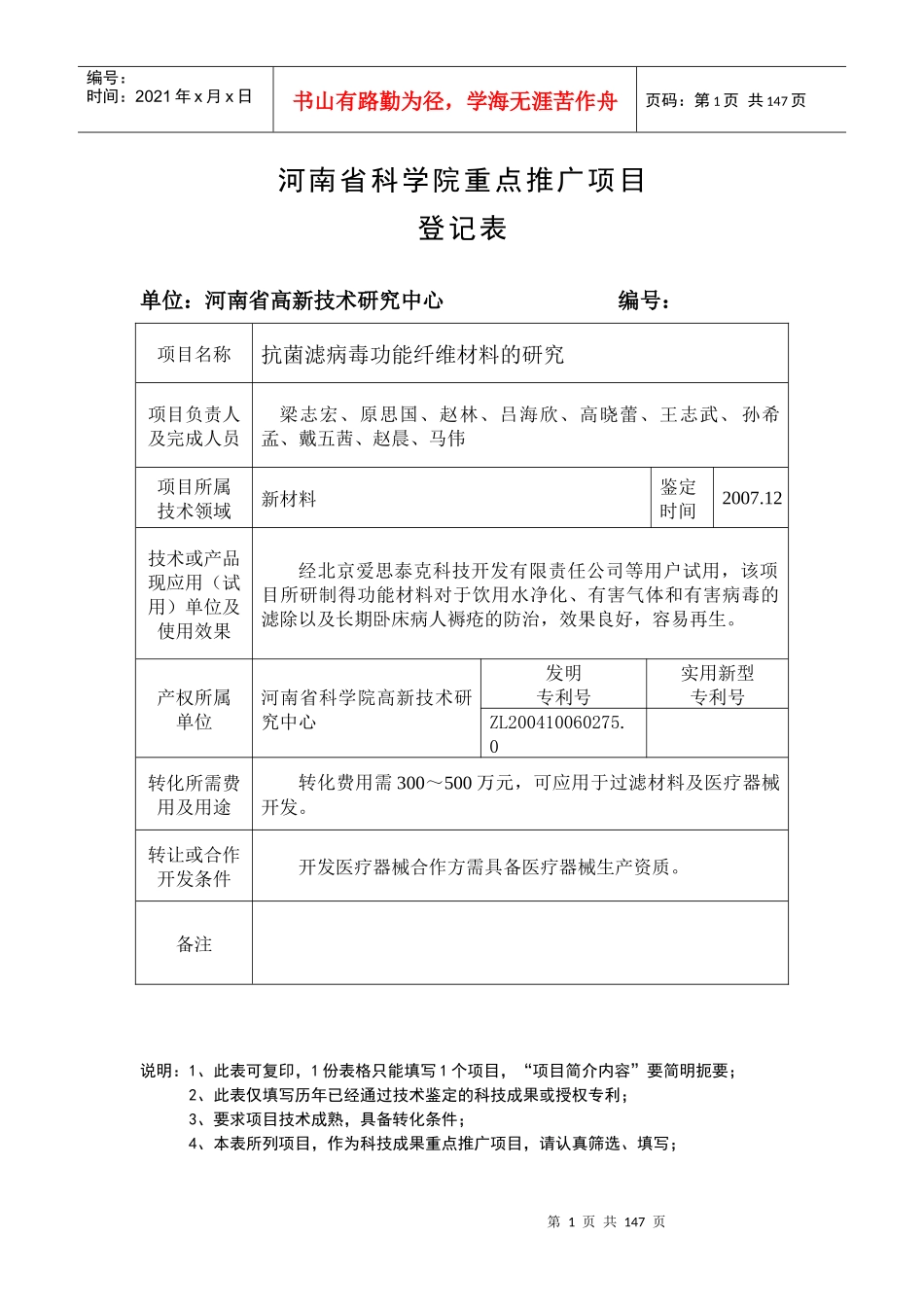 河南省科学院重点推广项目_第1页