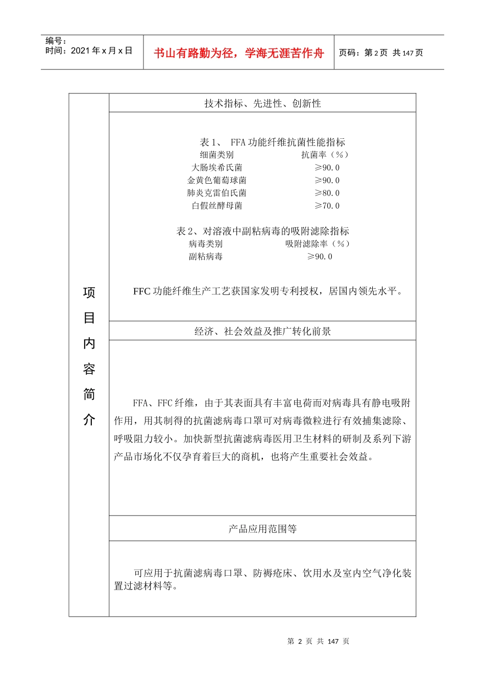 河南省科学院重点推广项目_第2页