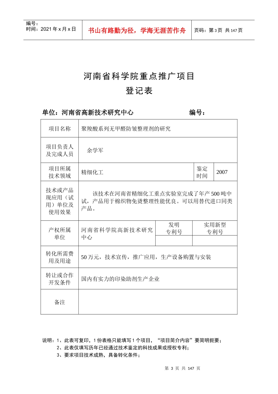 河南省科学院重点推广项目_第3页
