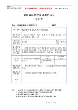 河南省科学院重点推广项目