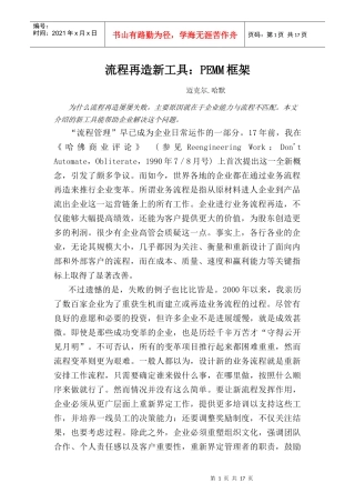 流程再造新工具--PEMM框架