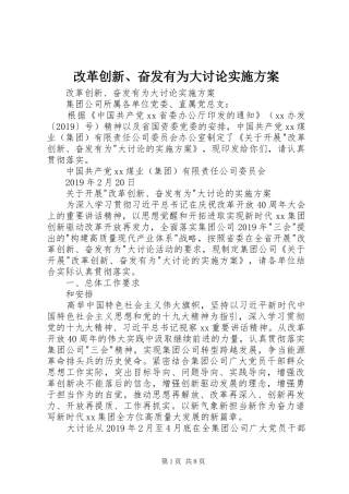 改革创新、奋发有为大讨论方案 