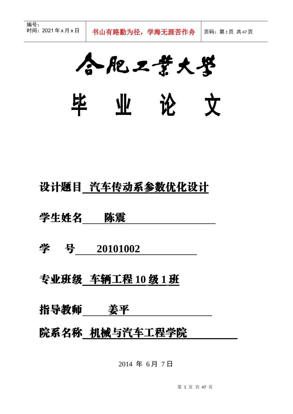 汽车传动系参数优化设计概述_第1页