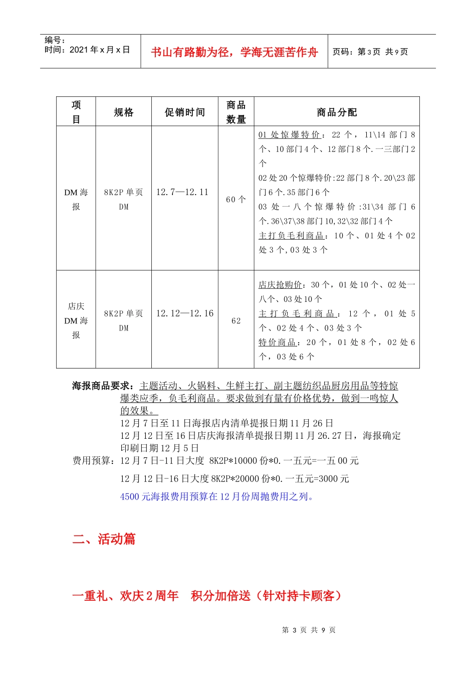 浅析促销活动方案审定单_第3页