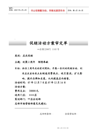 浅析促销活动方案审定单