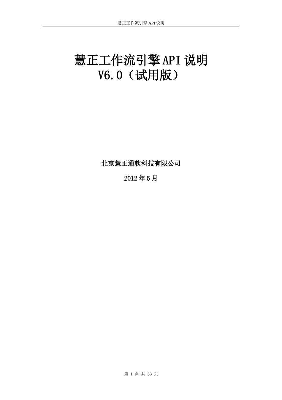 流程引擎API调用说明_第1页