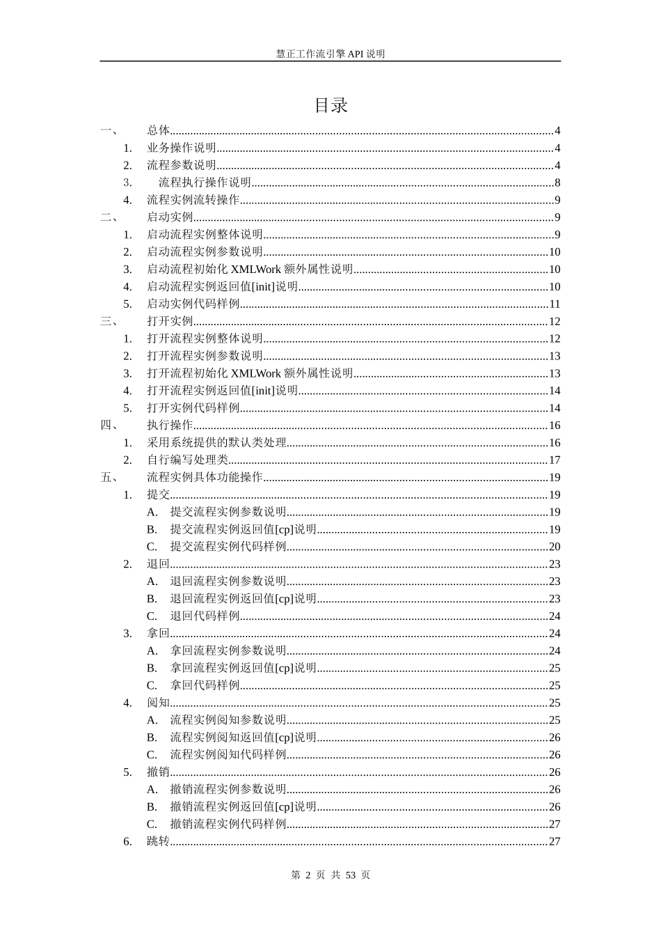 流程引擎API调用说明_第2页
