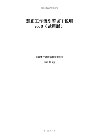 流程引擎API调用说明