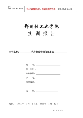 汽车行业管理信息系统实训报告