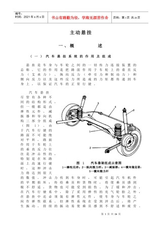 汽车部件主动悬挂doc21)(1