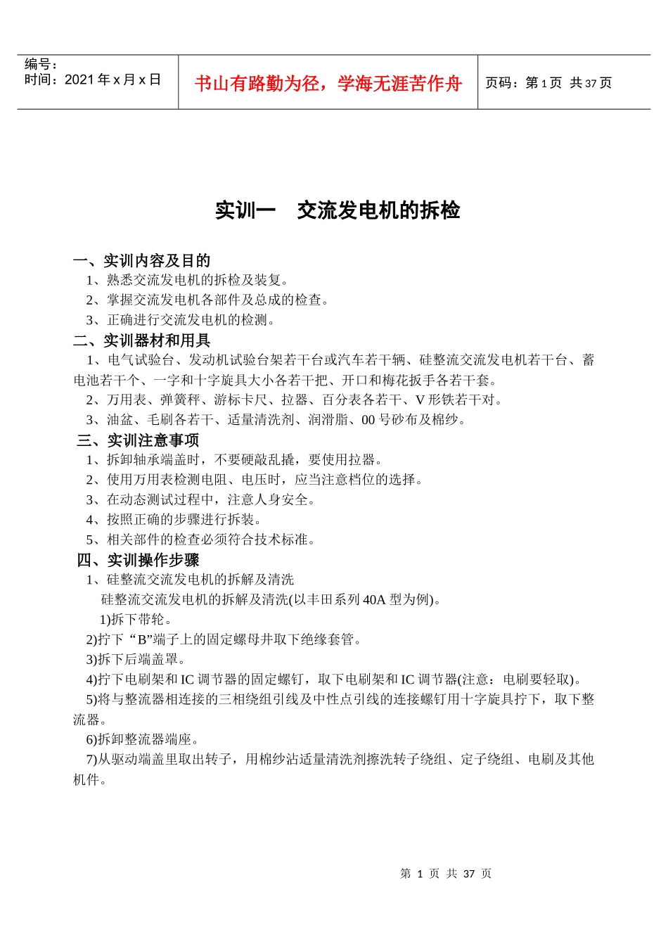 汽车电器实训指导项目_第2页