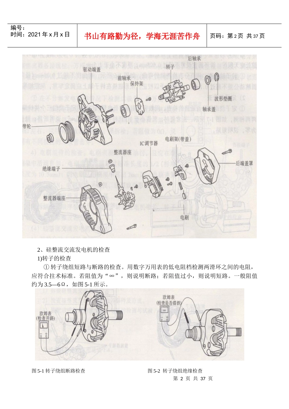 汽车电器实训指导项目_第3页