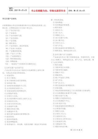 浅析常见注塑产品缺陷