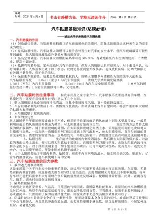 汽车贴膜基础知识(贴膜必读)----琥珀光学