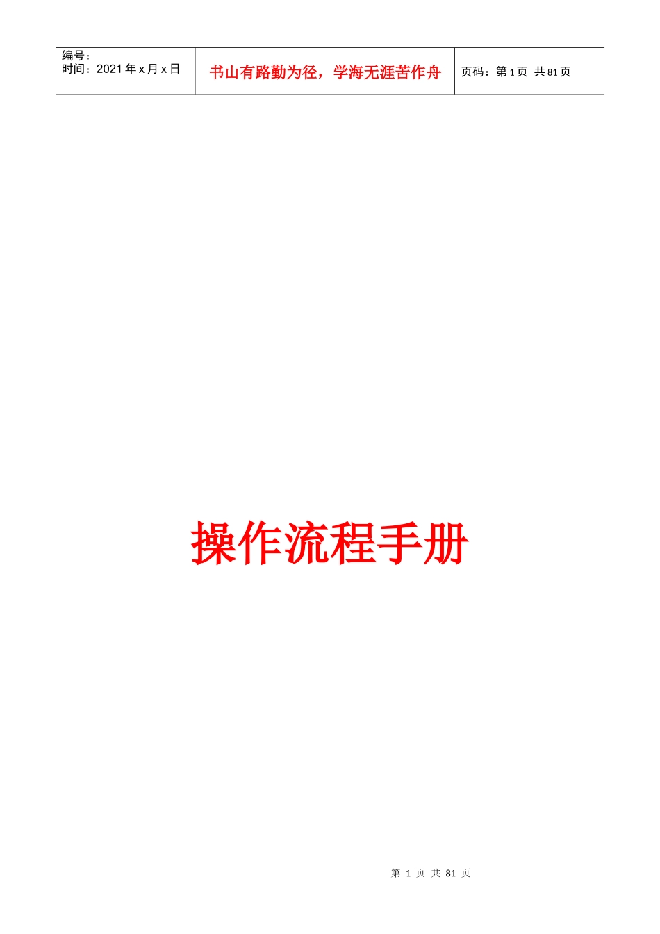 洗衣店操作流程手册_第1页