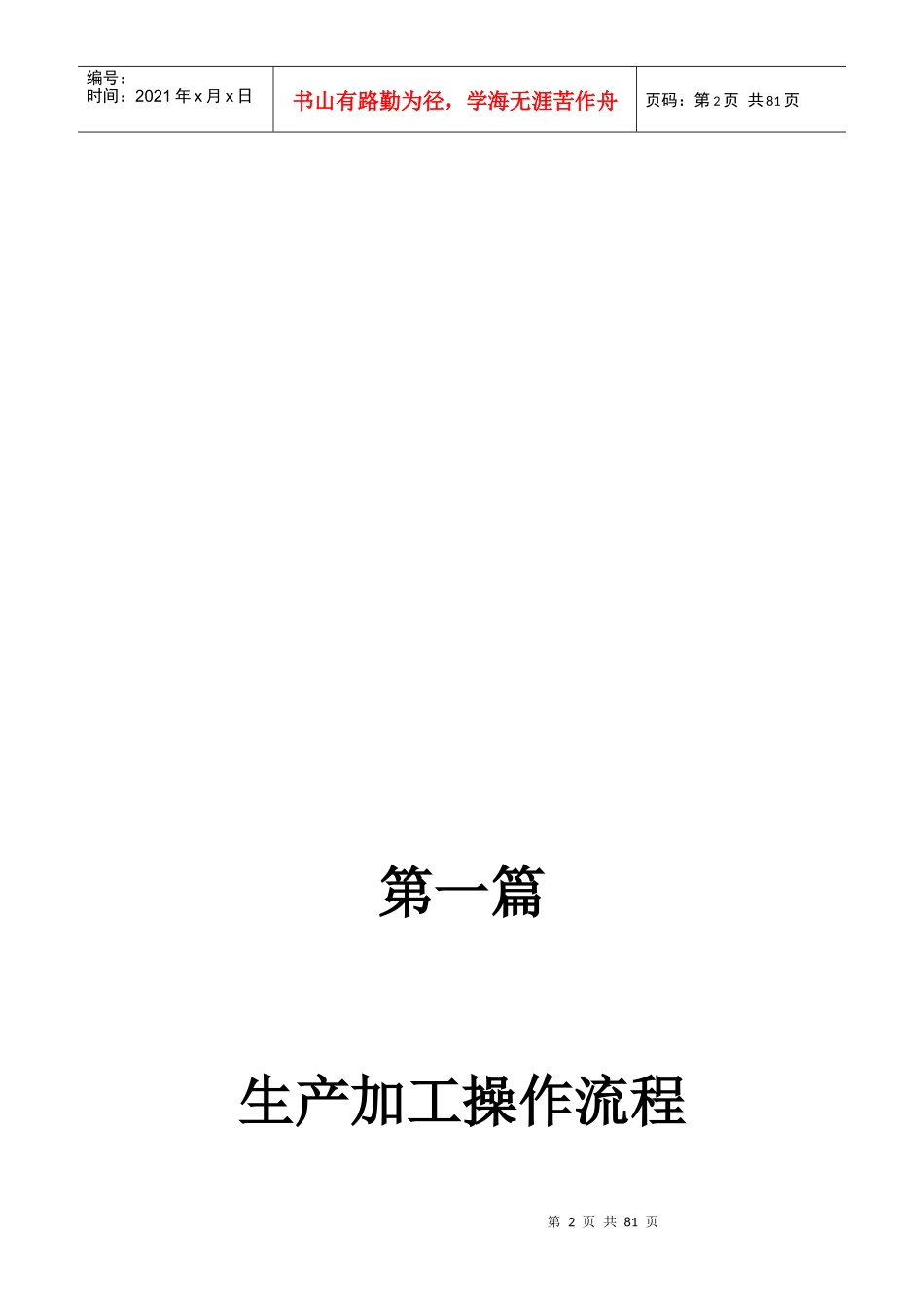 洗衣店操作流程手册_第2页