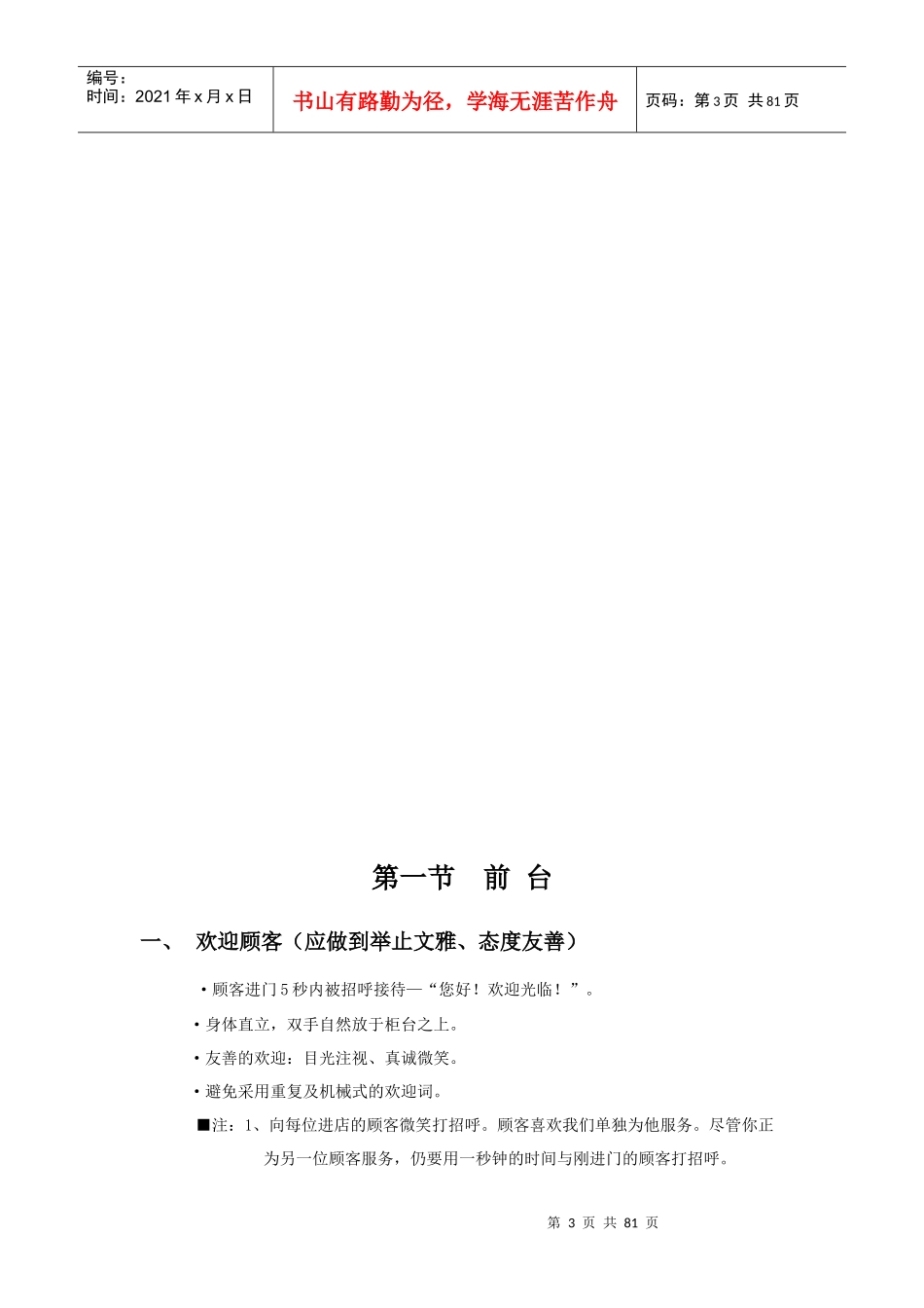 洗衣店操作流程手册_第3页