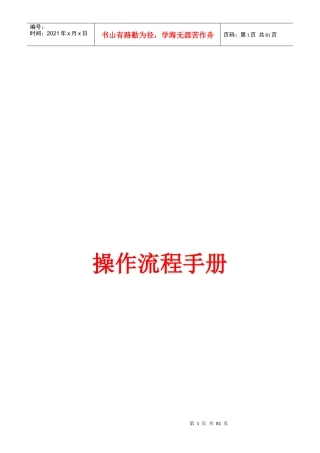 洗衣店操作流程手册