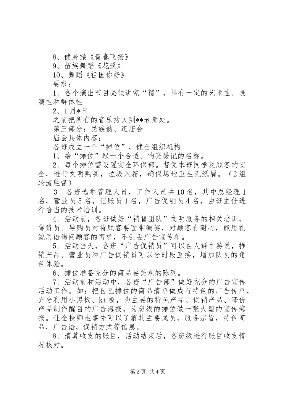 XX年迎新春活动实施方案 _第2页