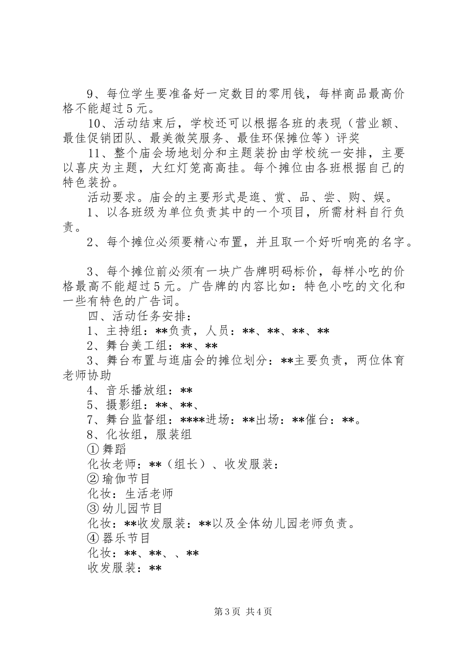 XX年迎新春活动实施方案 _第3页