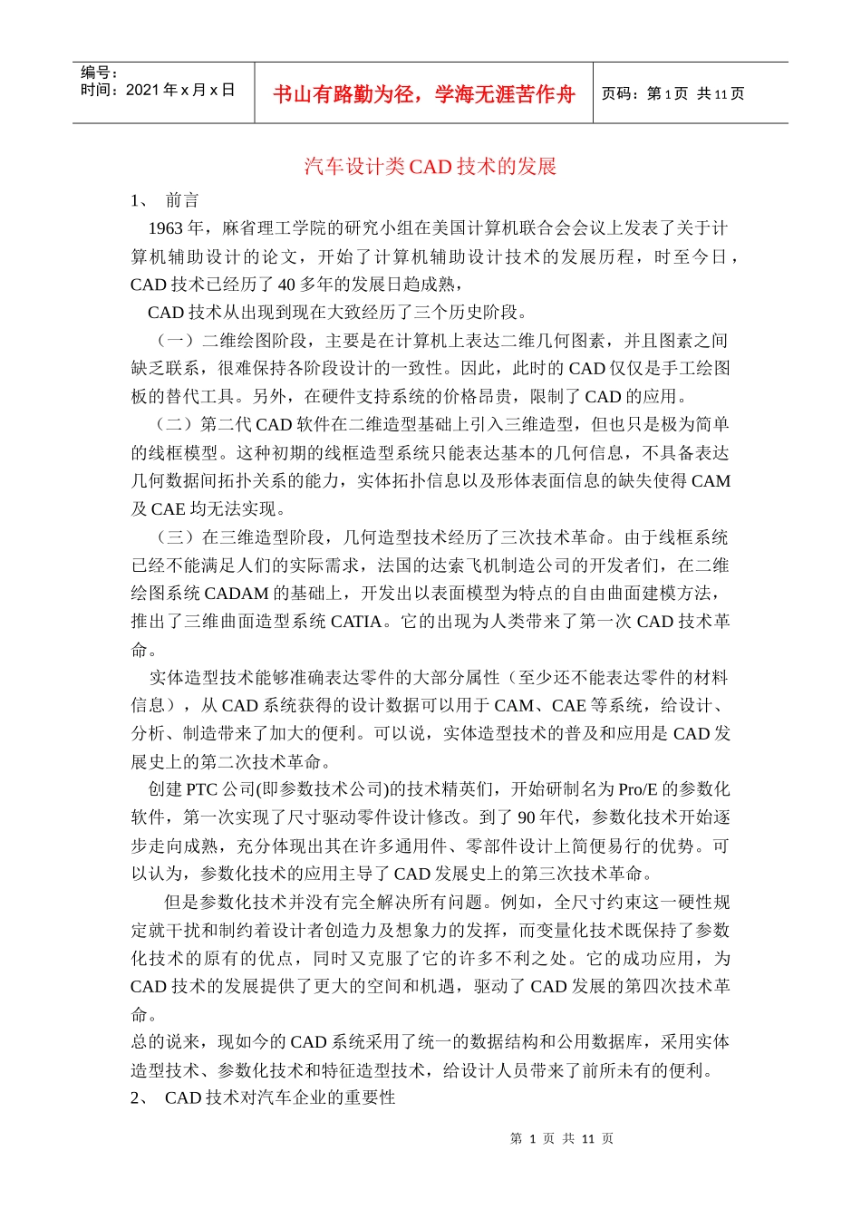 汽车设计流程及相关设计软件_第1页