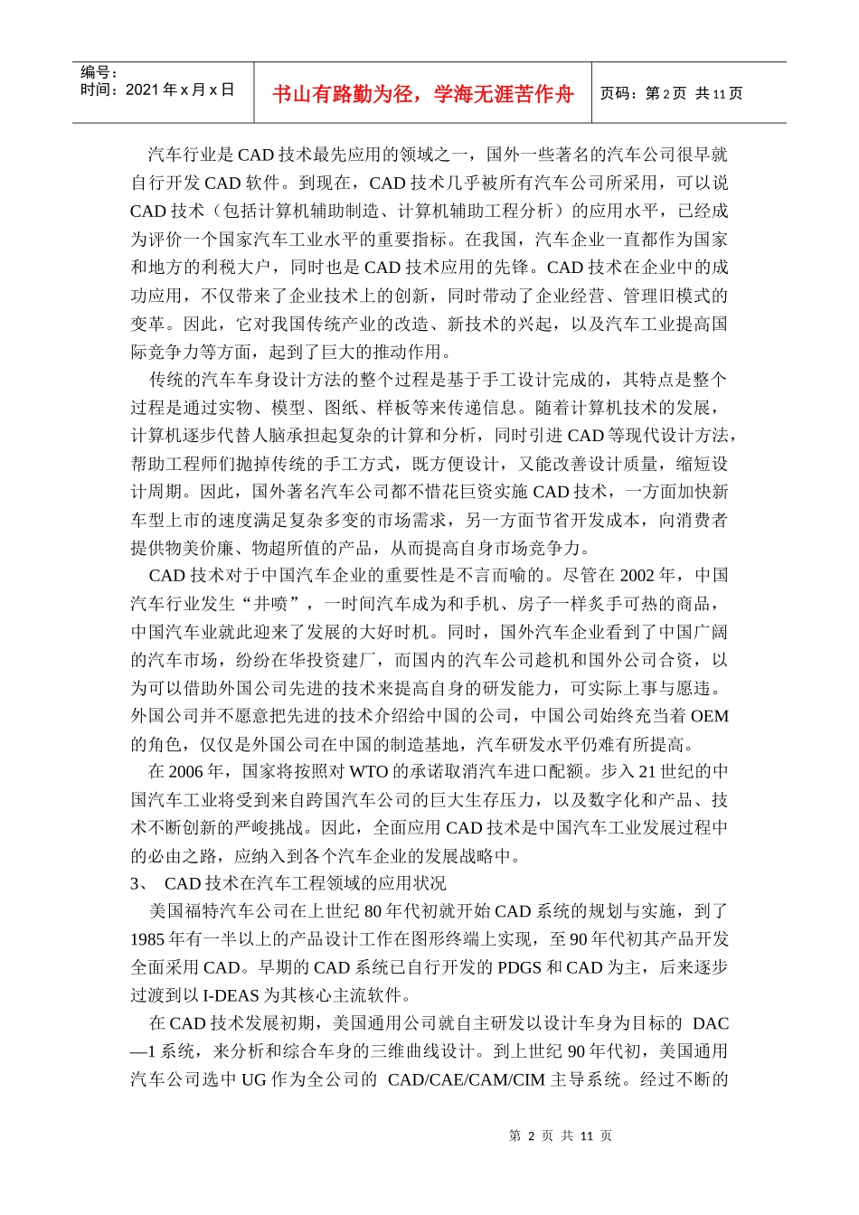 汽车设计流程及相关设计软件_第2页