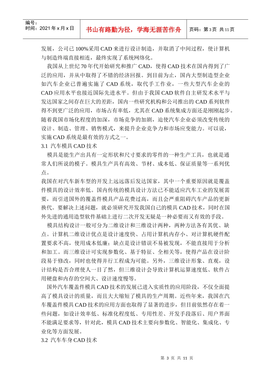 汽车设计流程及相关设计软件_第3页