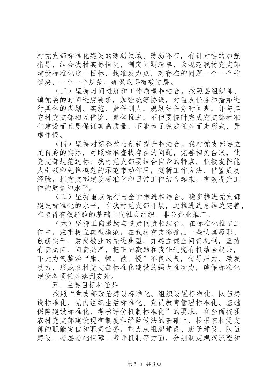 孙家村开展党支部建设标准化工作推进实施方案 _第2页