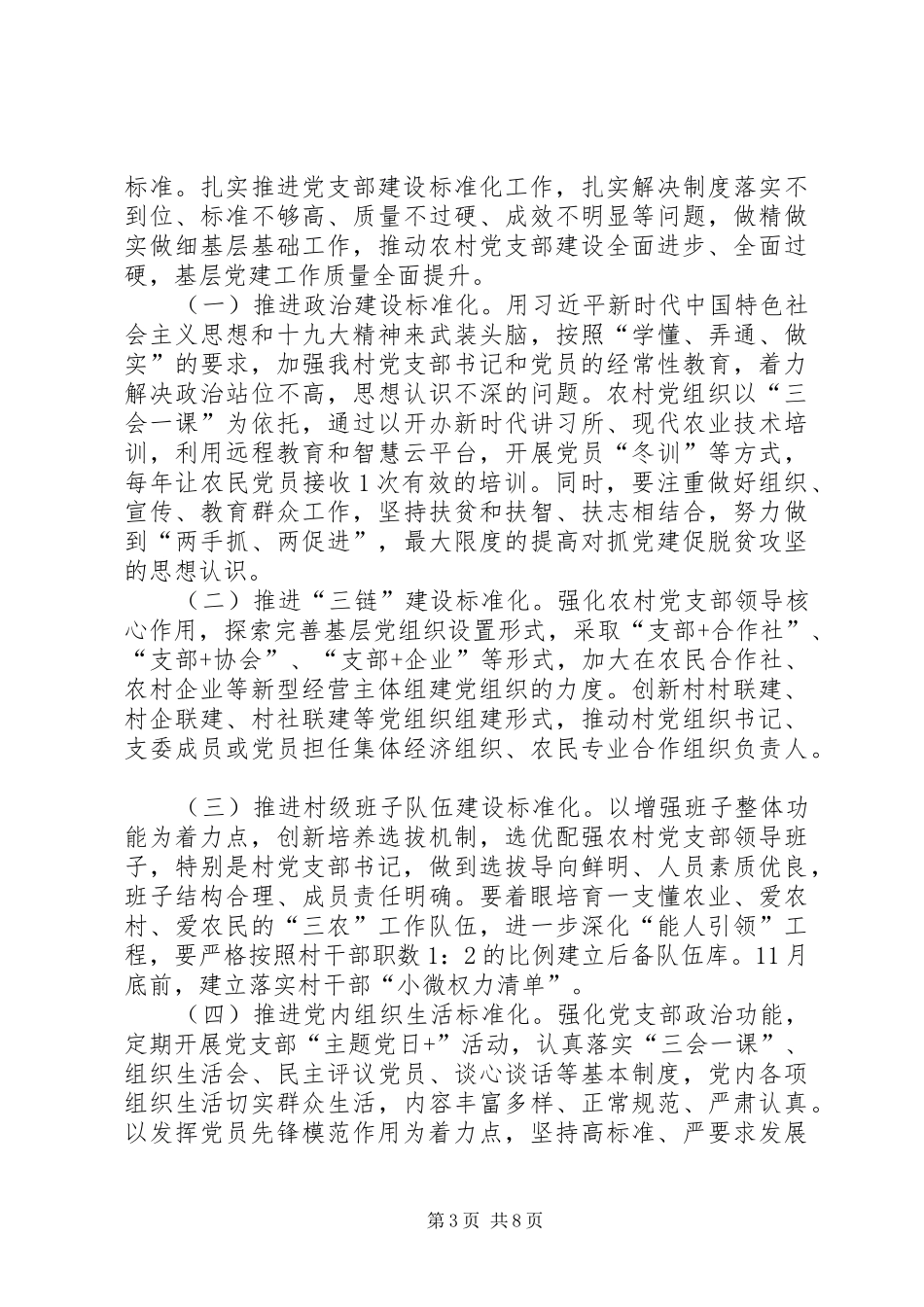 孙家村开展党支部建设标准化工作推进实施方案 _第3页