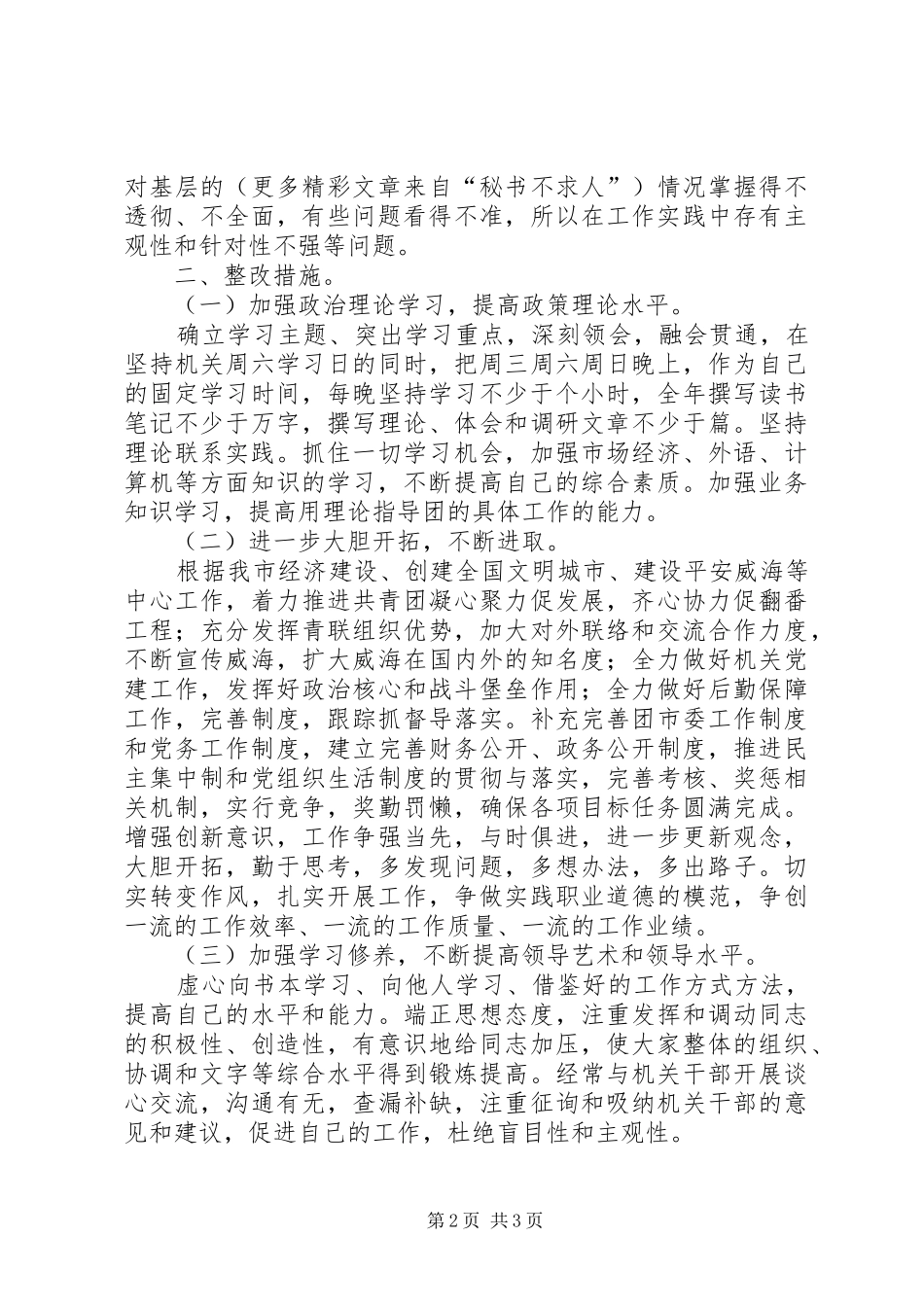 解放思想大讨论活动整改实施方案 _第2页