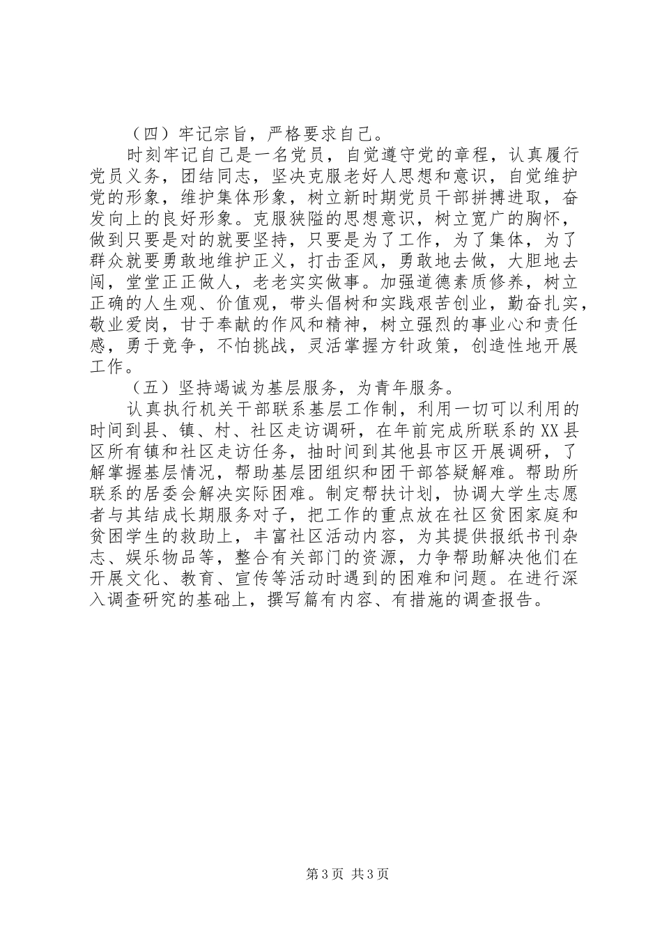 解放思想大讨论活动整改实施方案 _第3页