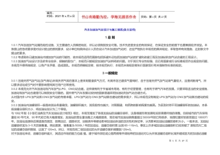 汽车加油加气站设计与施工规范