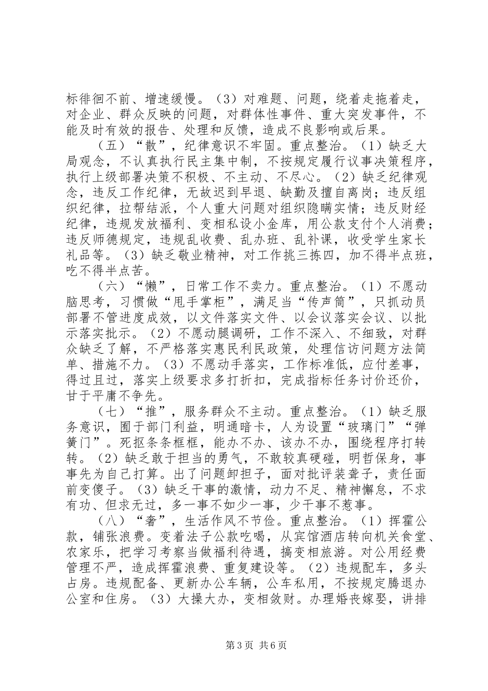 三项治理方案 _第3页