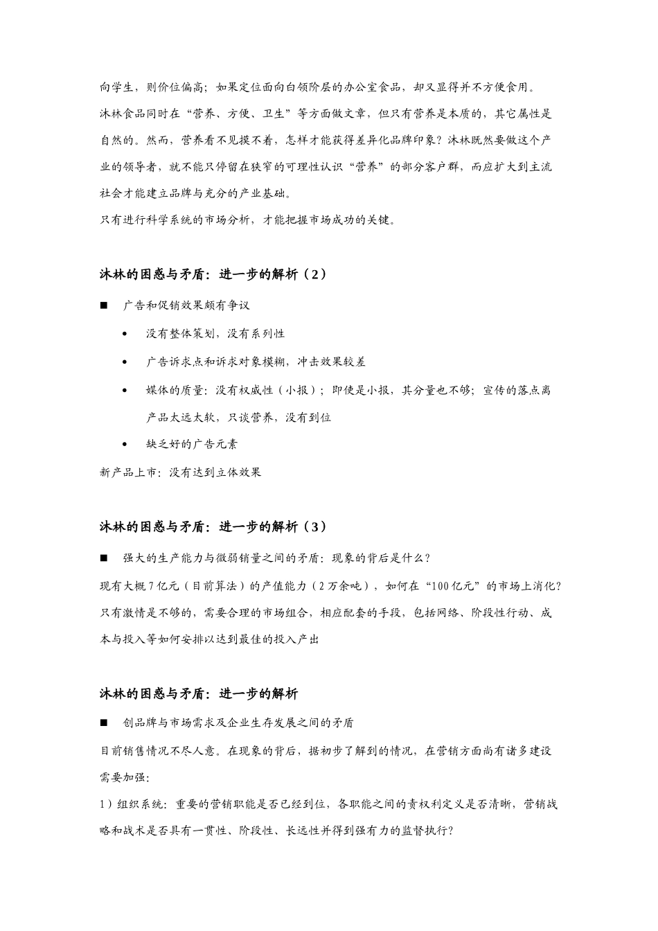 沐林食品发展战略与营销规划建议书_第3页