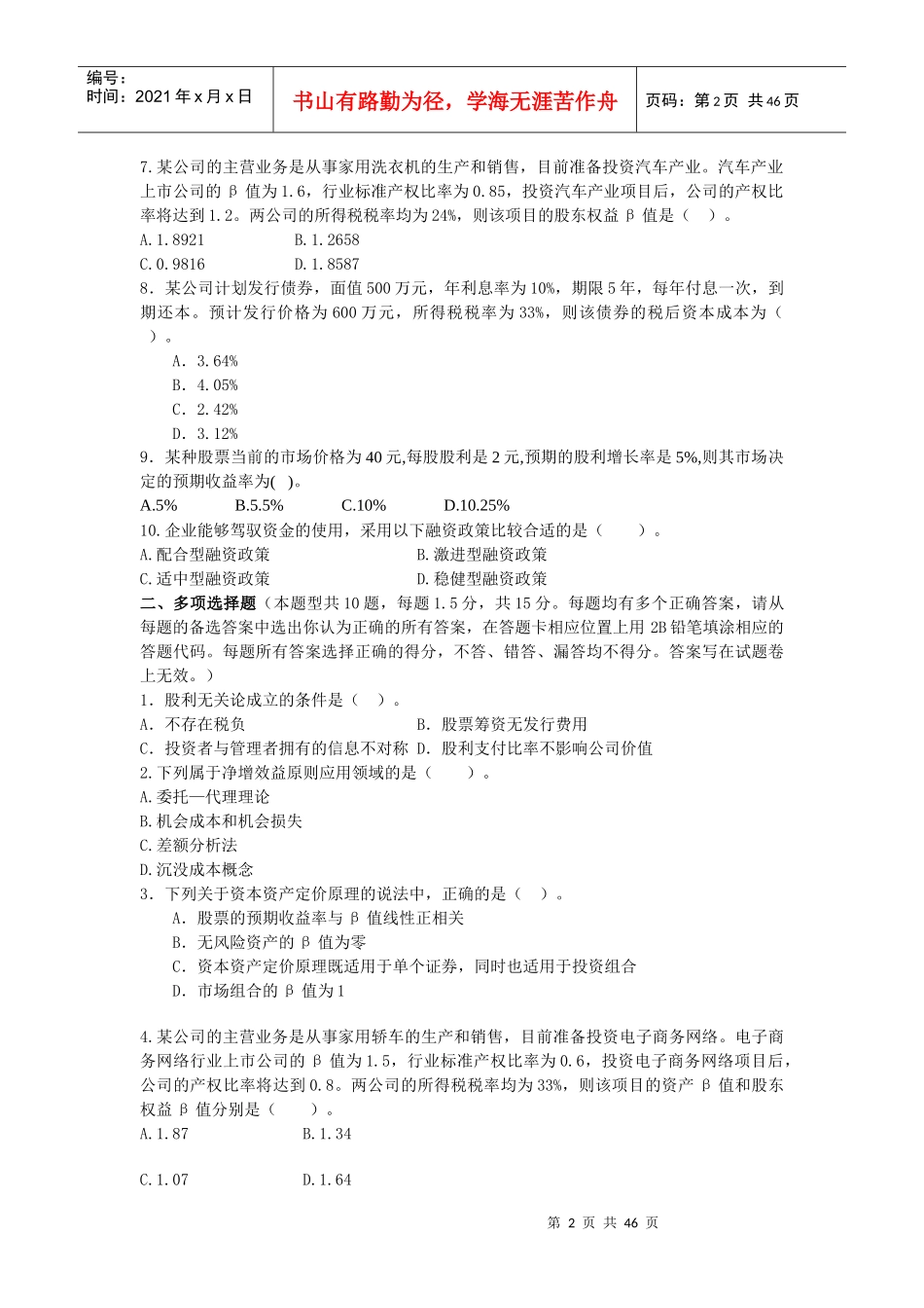 注册会计师-财务成本管理模拟试卷_第2页