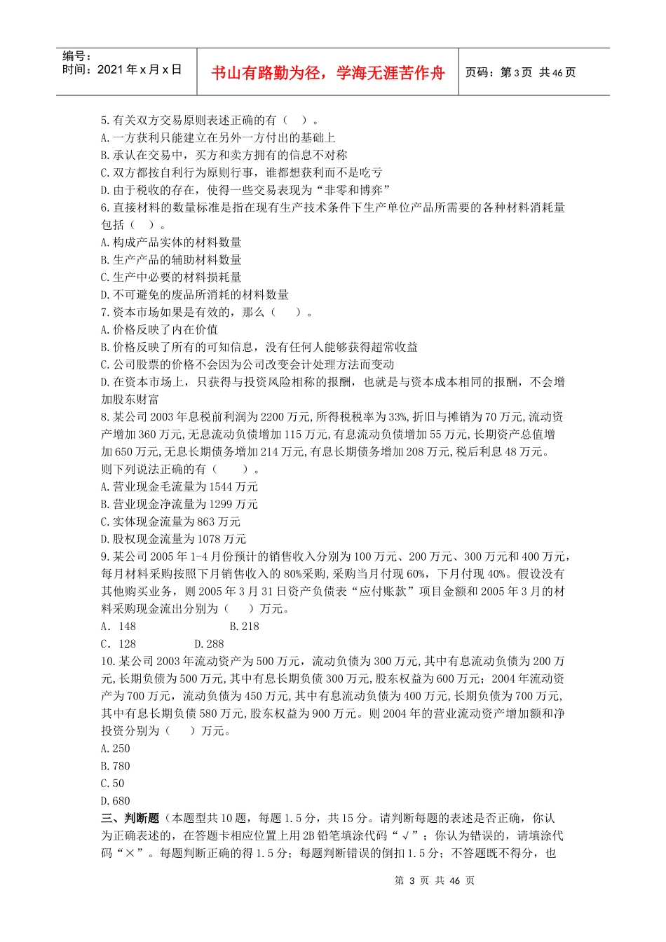 注册会计师-财务成本管理模拟试卷_第3页