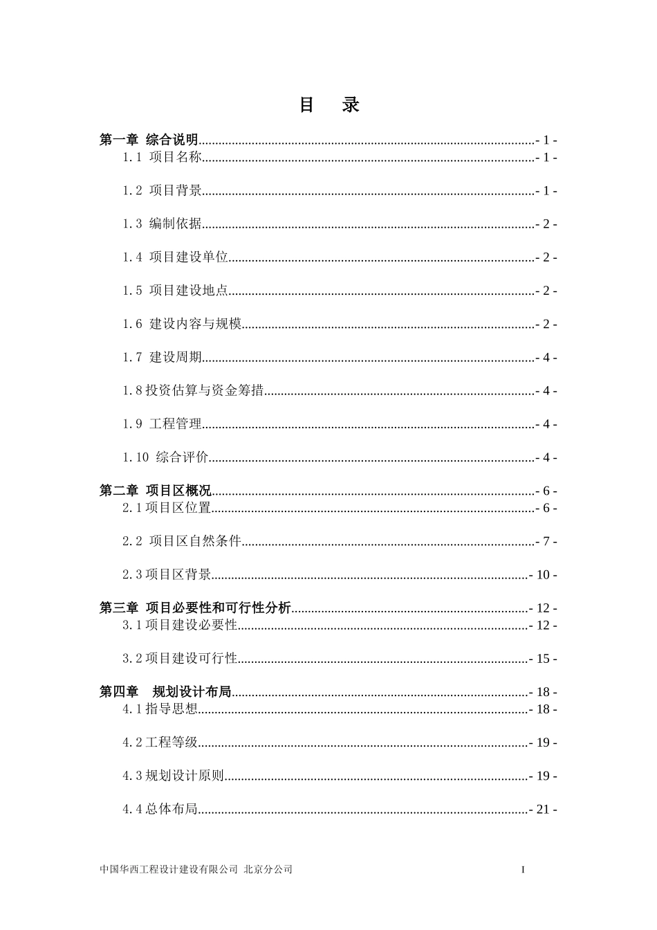 河道综合治理项目实施方案_河道治理可行性研究报告。_第1页