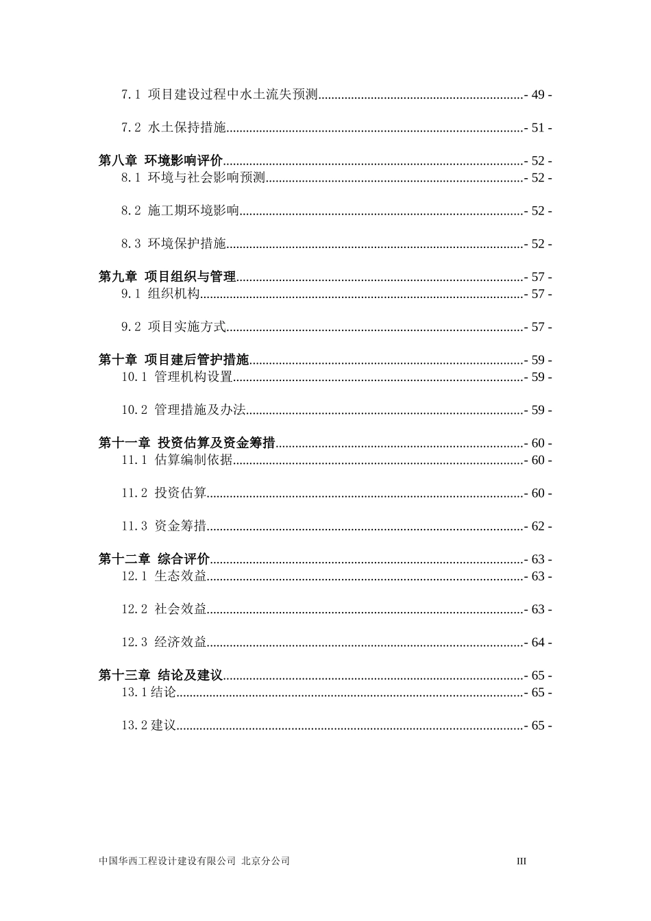 河道综合治理项目实施方案_河道治理可行性研究报告。_第3页