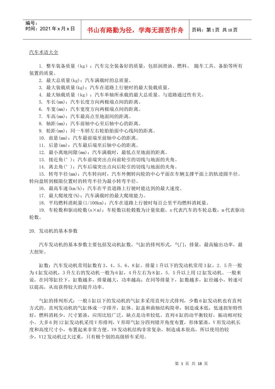 汽车术语大全_第1页