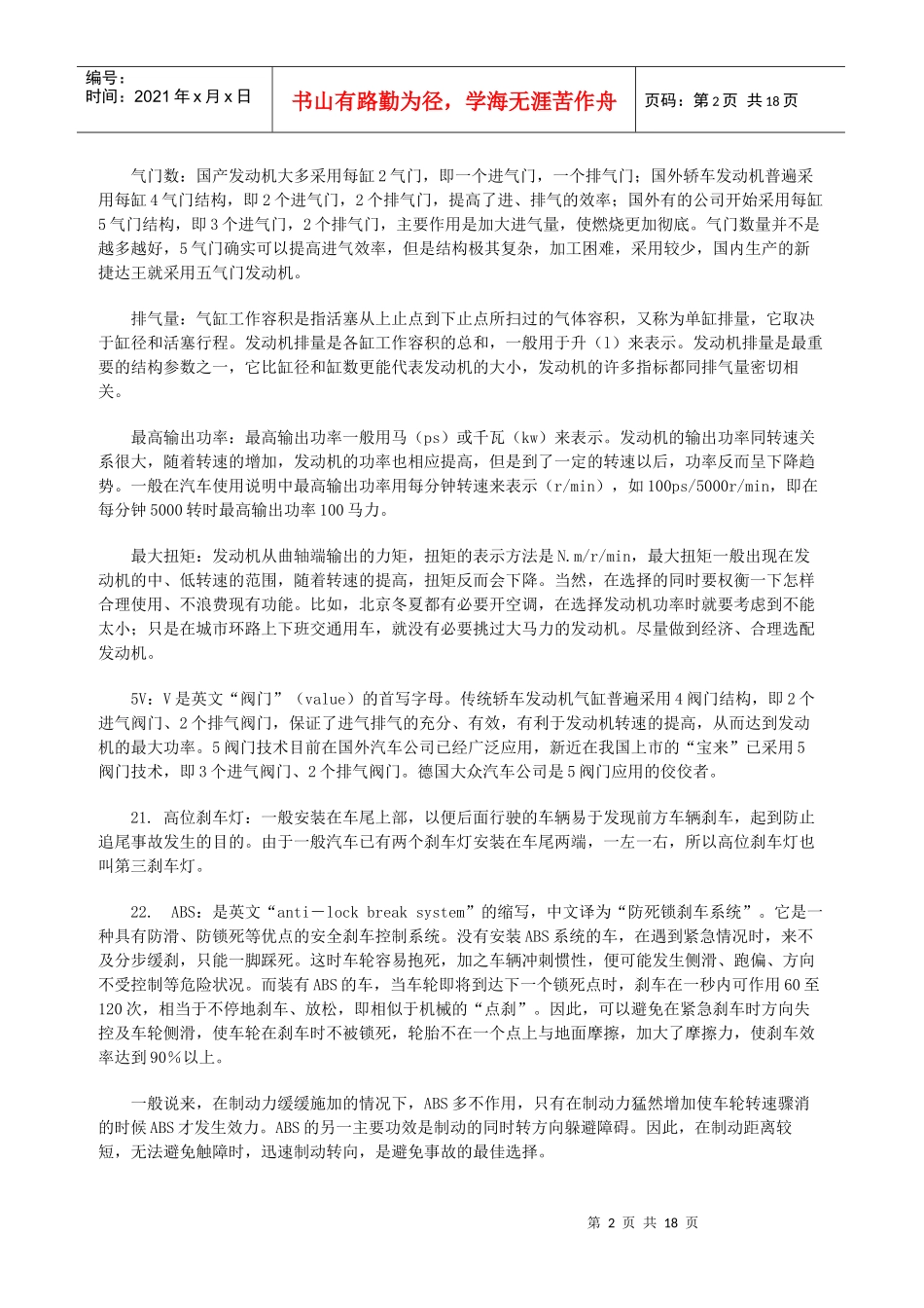 汽车术语大全_第2页